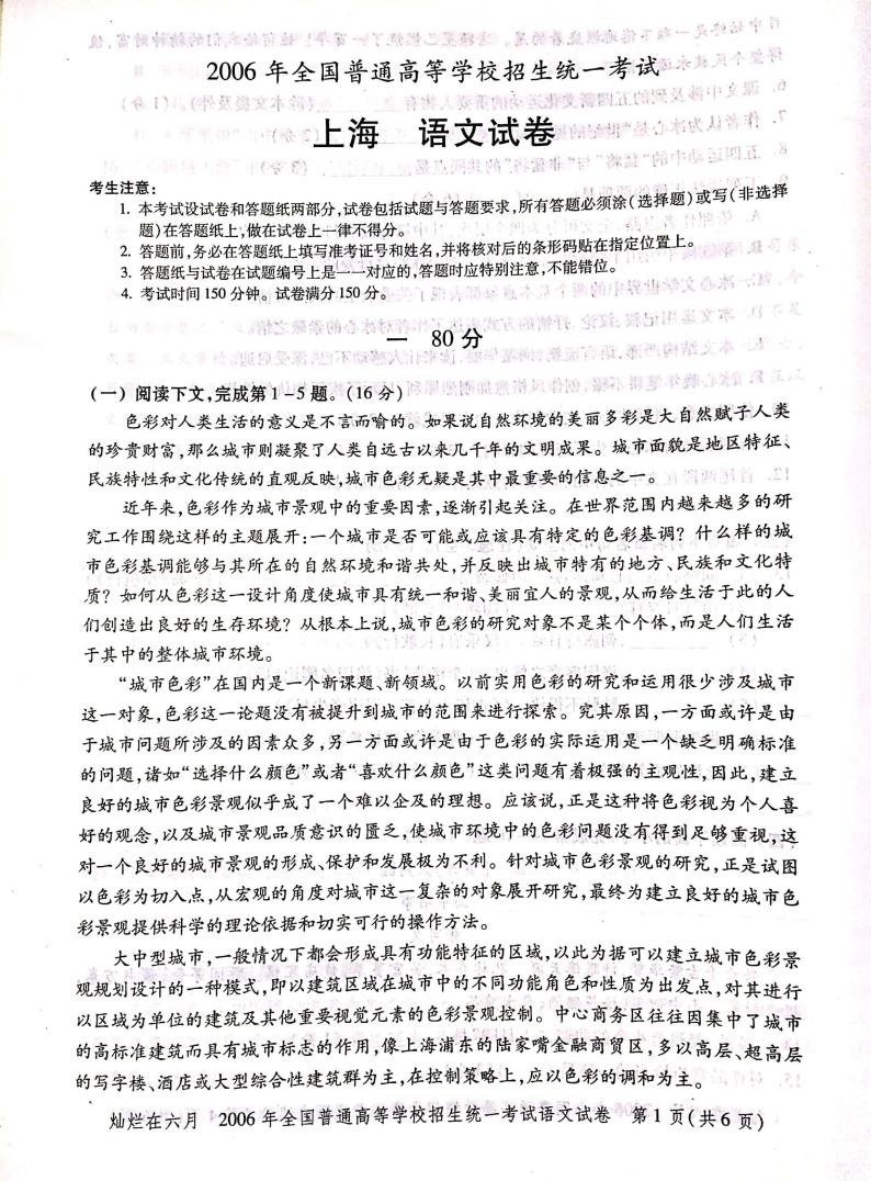 2006年上海高考语文真题试卷（PDF版）01