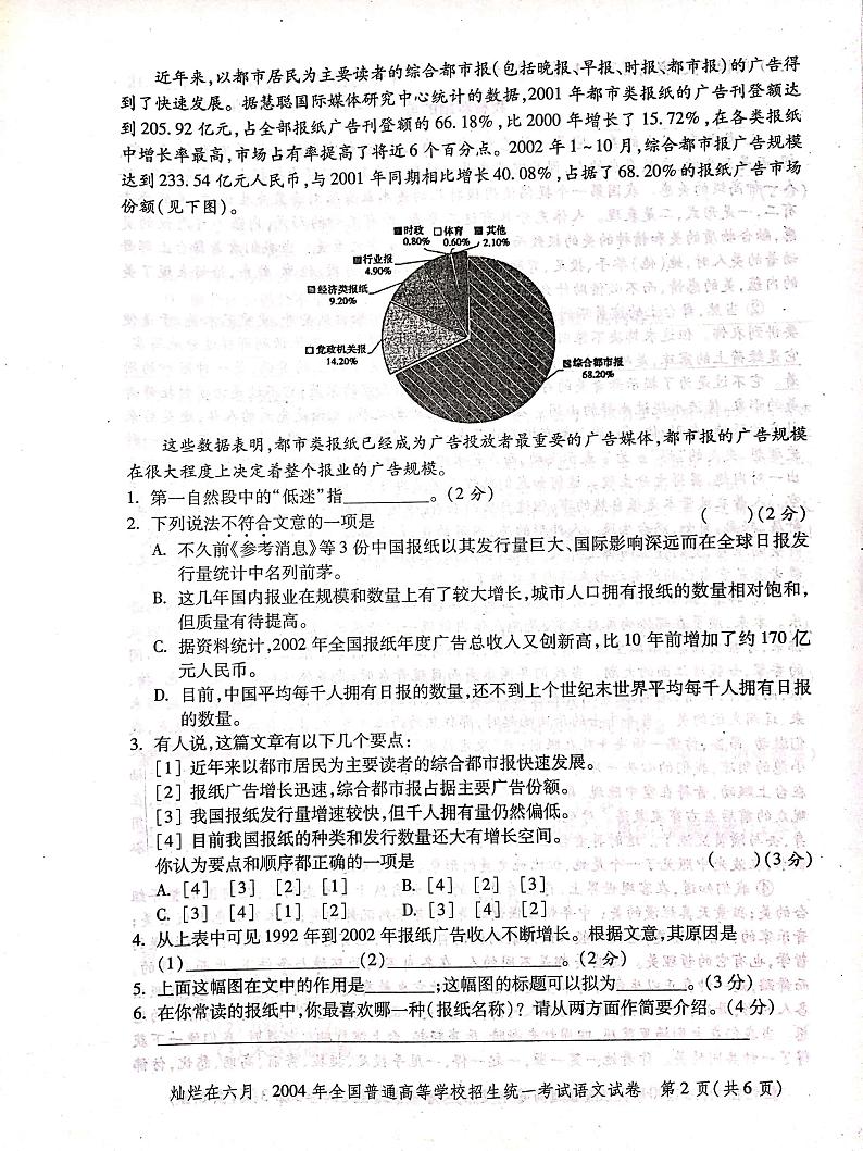 2004年上海高考语文真题试卷(PDF版)02