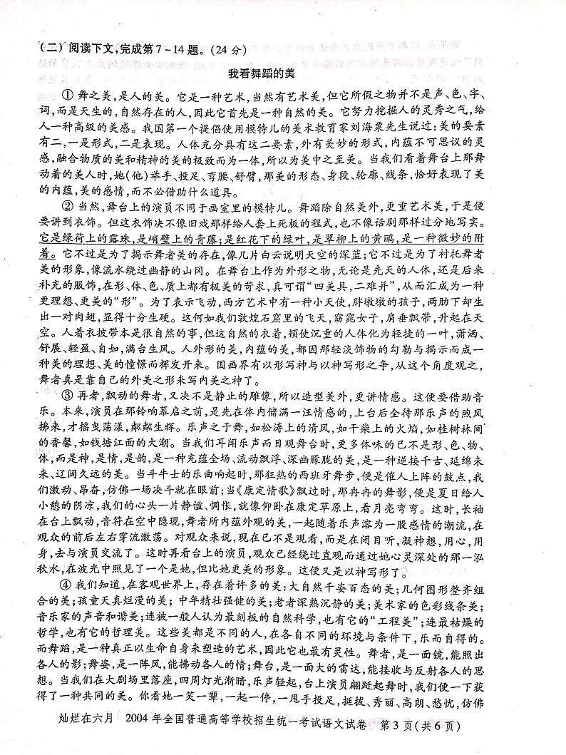 2004年上海高考语文真题试卷(PDF版)03