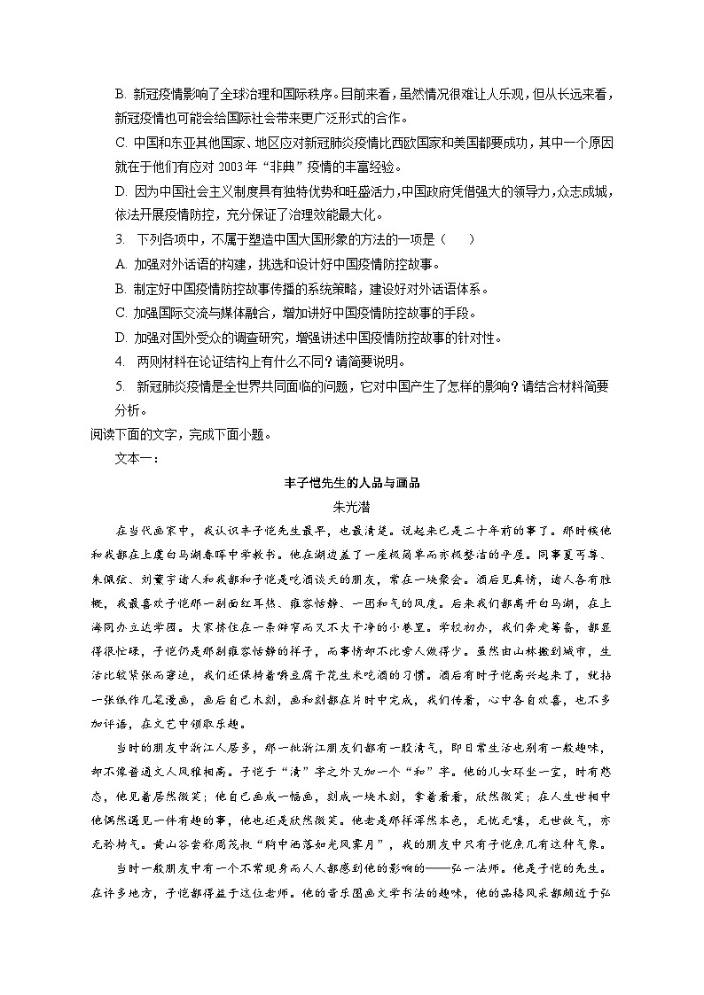 2022-2023学年江苏省南京市六合高级中学高三下学期期末语文试卷(含解析)第3页