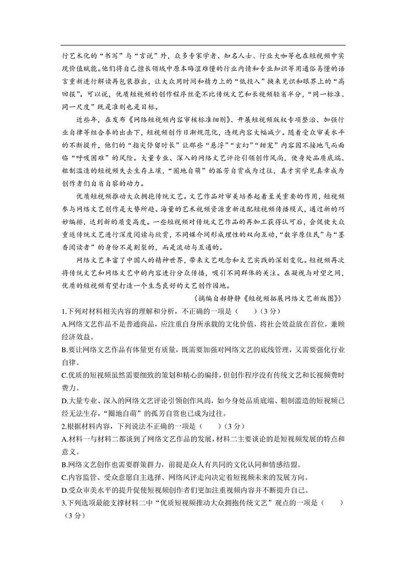 湖北省重点高中2022-2023学年高二5月联考语文试卷(含解析)第2页