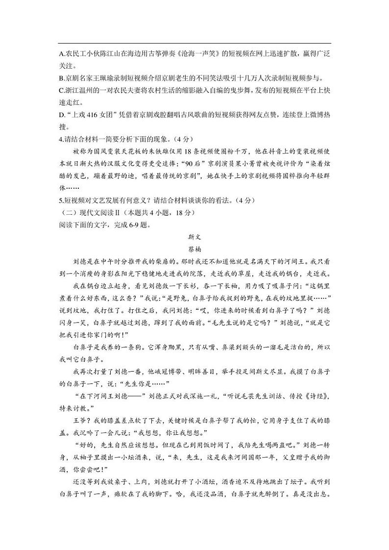 湖北省重点高中2022-2023学年高二5月联考语文试卷(含解析)第3页