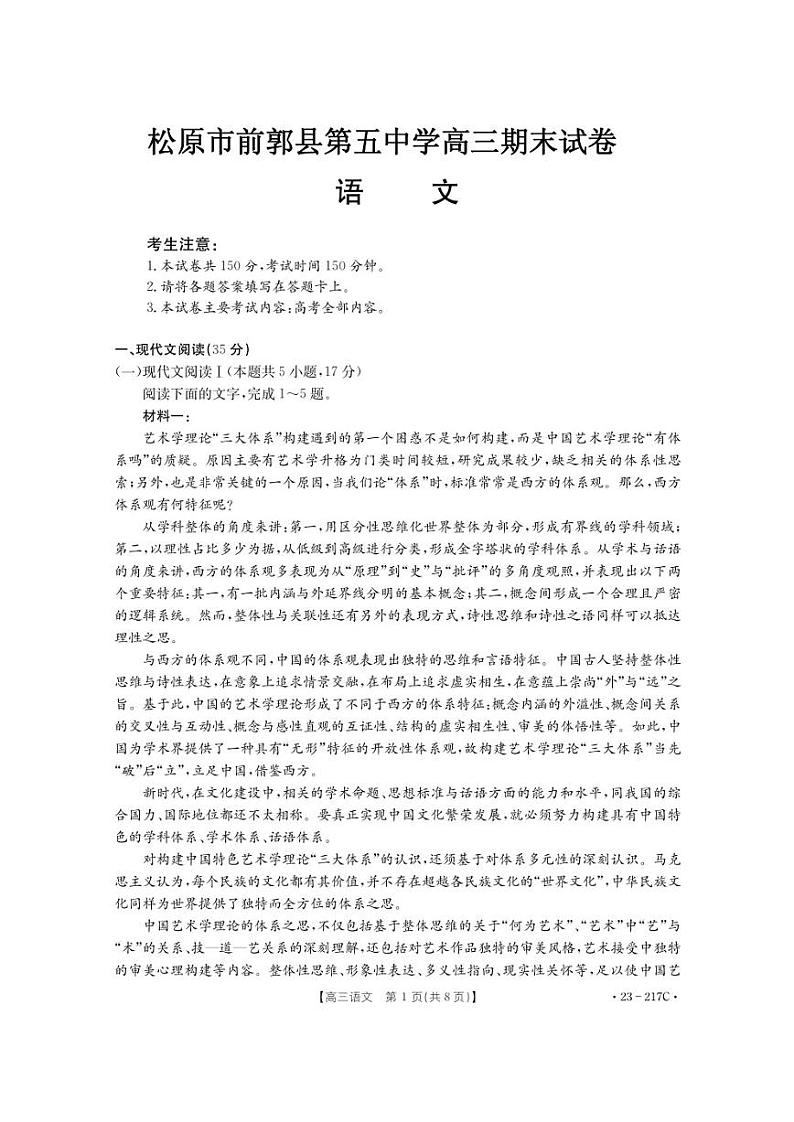 前郭尔罗斯蒙古族自治县第五中学2023届高三上学期期末考试语文试卷(PDF版,含解析)第1页