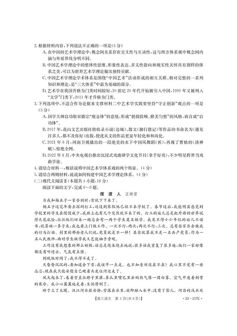 前郭尔罗斯蒙古族自治县第五中学2023届高三上学期期末考试语文试卷(PDF版,含解析)第3页