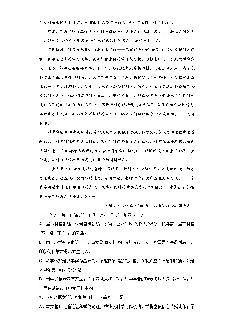 2023届四川省绵阳市绵阳中学高考适应性模拟检测(二)语文试题(含解析)第2页