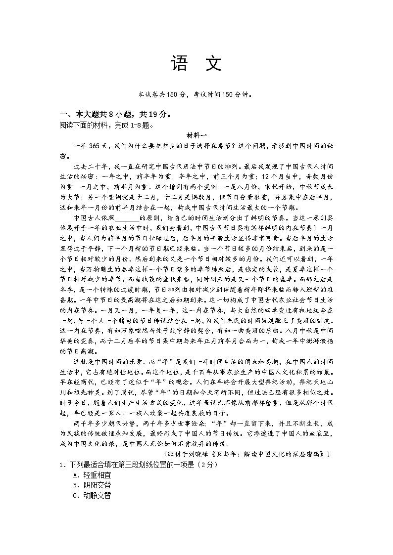 北京市第四中学2018届高三上期中考试语文试题第1页