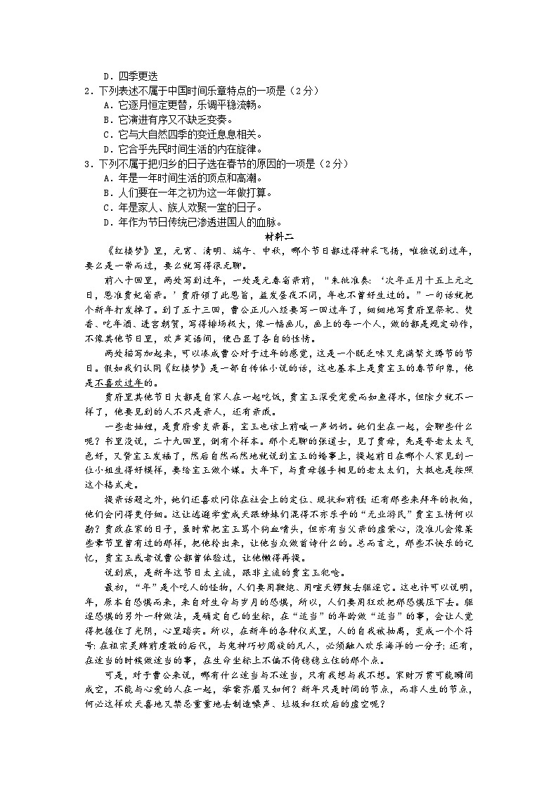 北京市第四中学2018届高三上期中考试语文试题第2页
