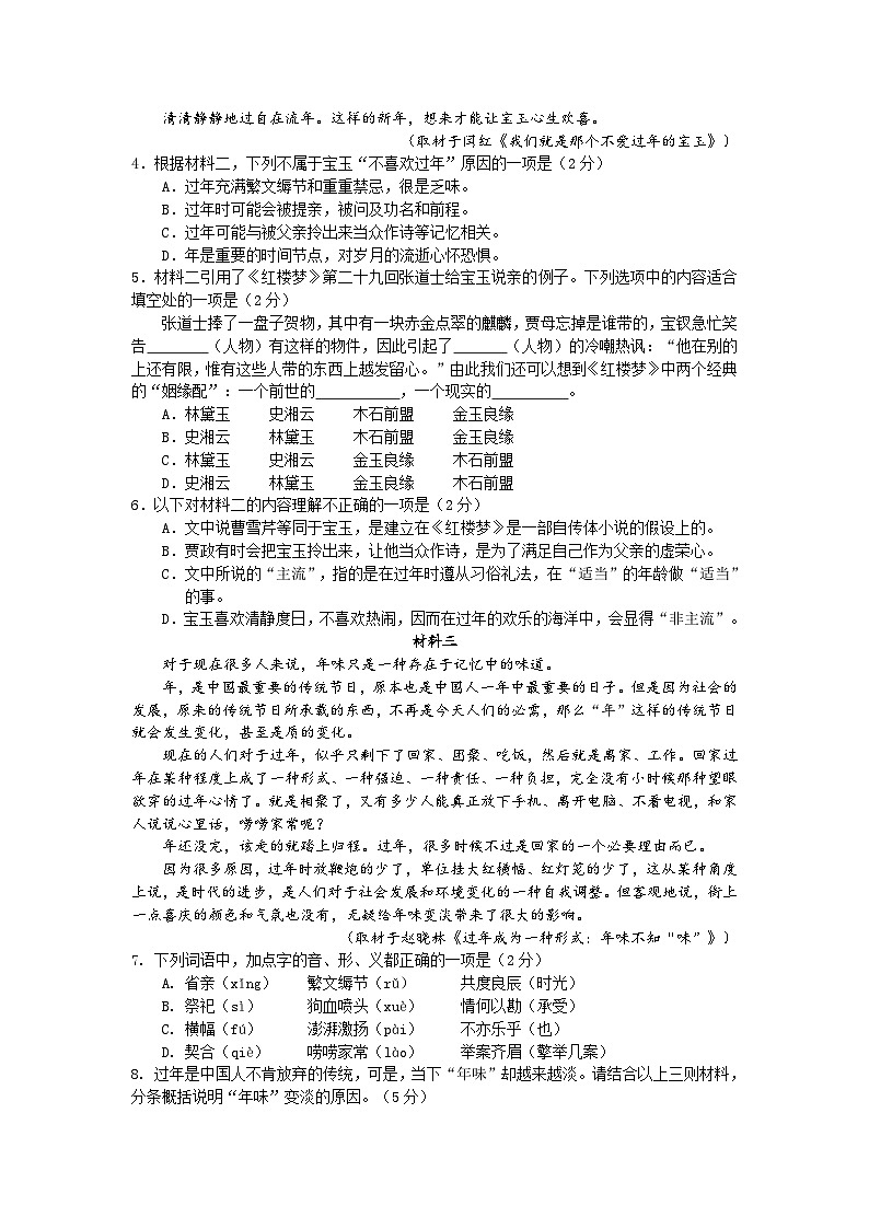 北京市第四中学2018届高三上期中考试语文试题第3页