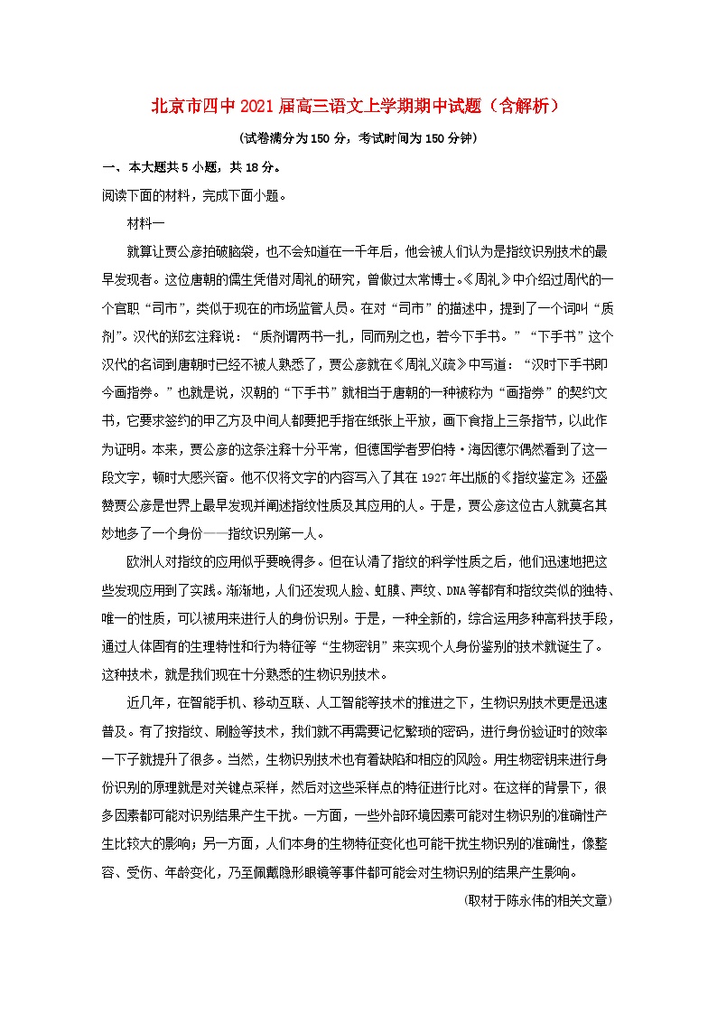 北京市四中2021届高三语文上学期期中试题含解析 (1)