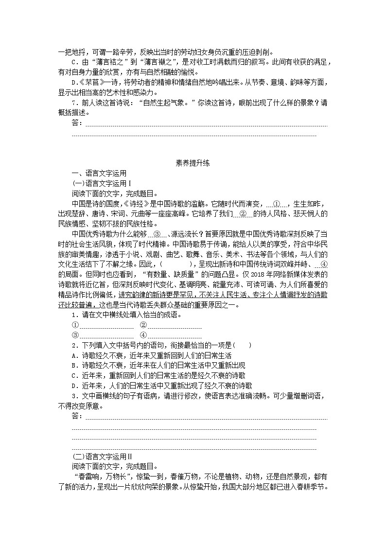 2023_2024学年新教材高中语文第2单元第6课芣苢插秧歌课时作业部编版必修上册第2页