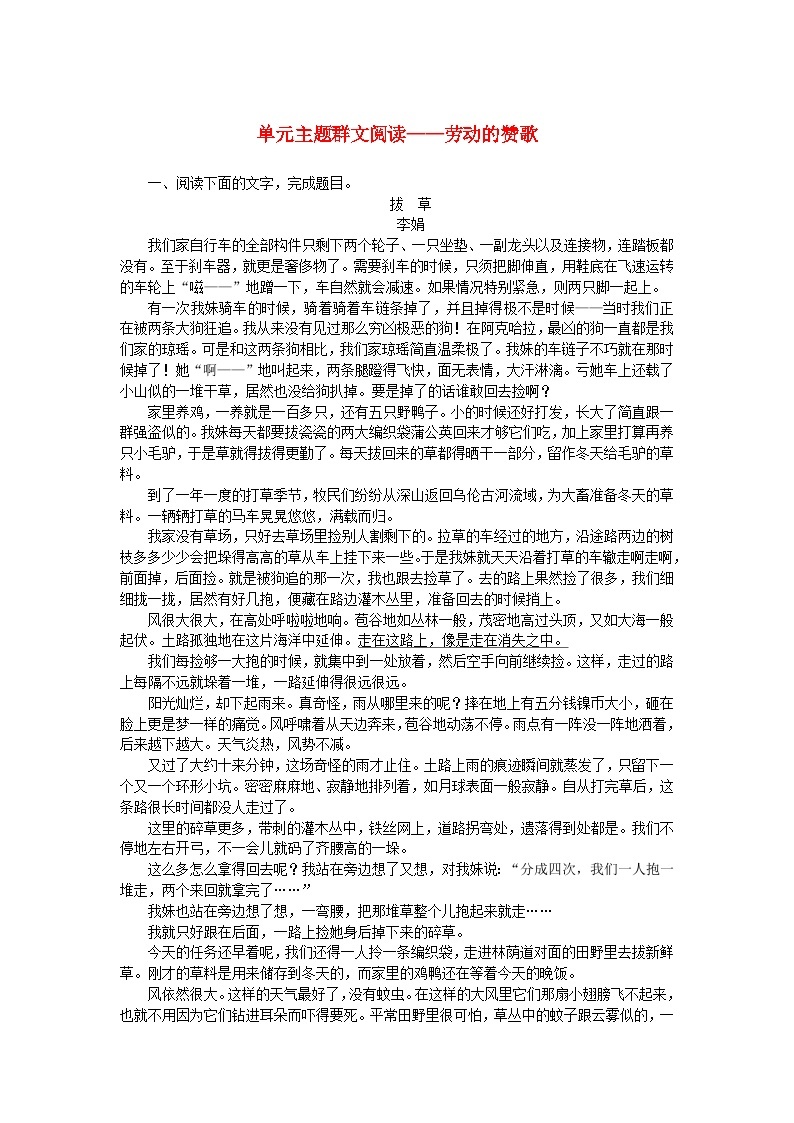 2023_2024学年新教材高中语文第二单元主题群文阅读劳动的赞歌部编版必修上册01