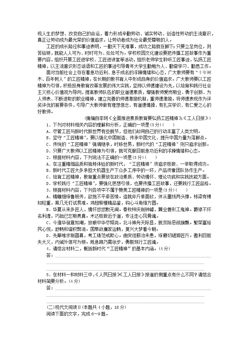 2023_2024学年新教材高中语文第二单元检测卷部编版必修上册02