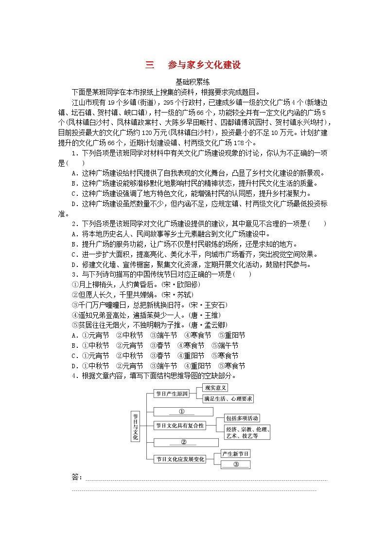 2023_2024学年新教材高中语文第4单元家乡文化生活4.3参与家乡文化建设课时作业部编版必修上册01