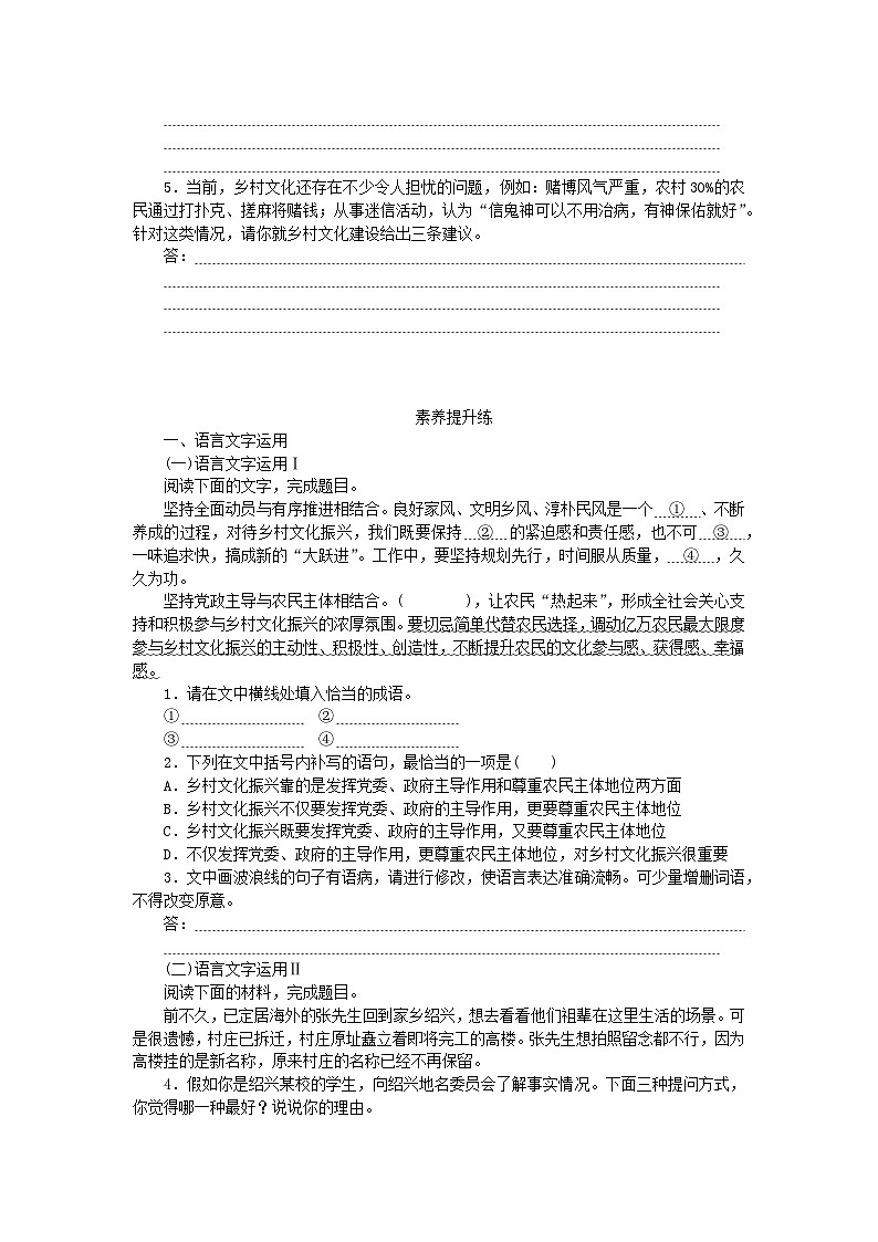 2023_2024学年新教材高中语文第4单元家乡文化生活4.3参与家乡文化建设课时作业部编版必修上册第2页