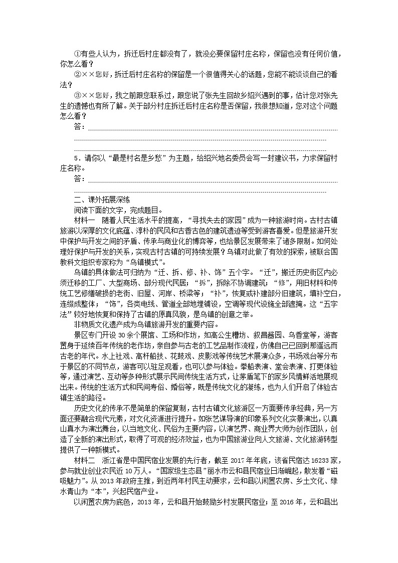 2023_2024学年新教材高中语文第4单元家乡文化生活4.3参与家乡文化建设课时作业部编版必修上册第3页