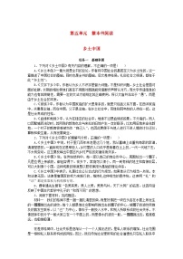 高中语文人教统编版必修 上册《乡土中国》测试题