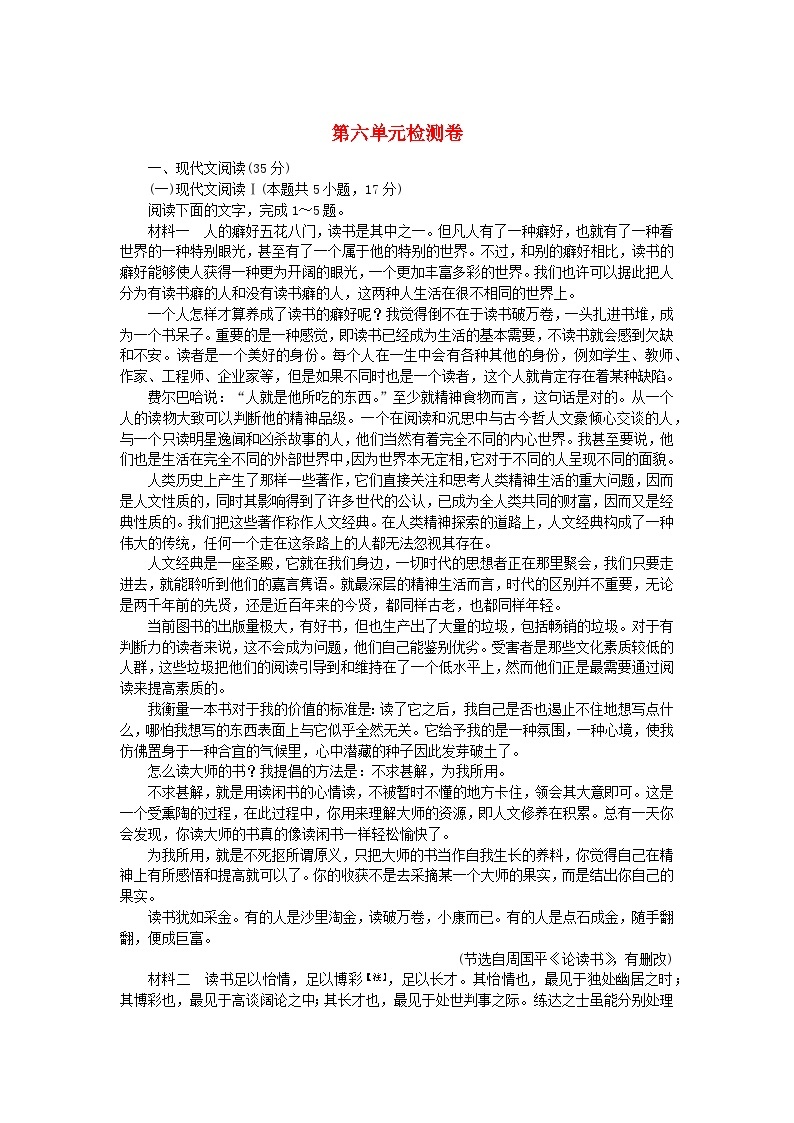 2023_2024学年新教材高中语文第六单元检测卷部编版必修上册01