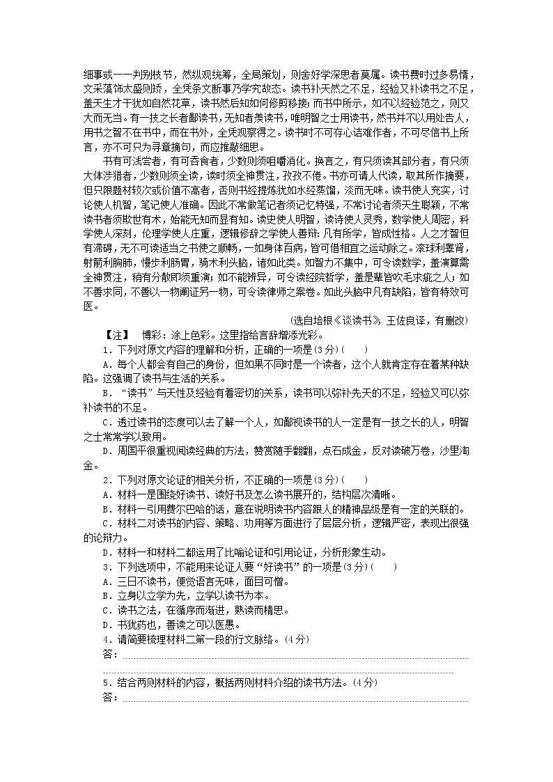 2023_2024学年新教材高中语文第六单元检测卷部编版必修上册02