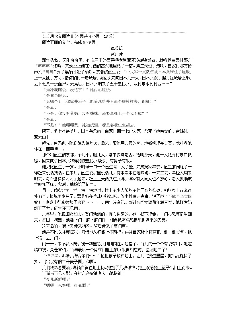 2023_2024学年新教材高中语文第六单元检测卷部编版必修上册03