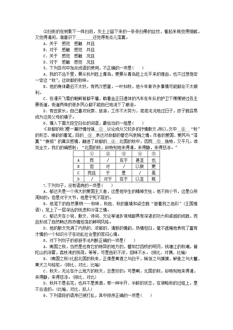 2023_2024学年新教材高中语文第7单元第14课故都的秋荷塘月色课时作业部编版必修上册第2页