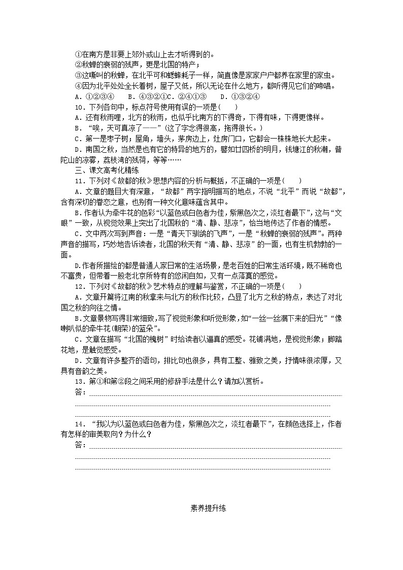 2023_2024学年新教材高中语文第7单元第14课故都的秋荷塘月色课时作业部编版必修上册第3页