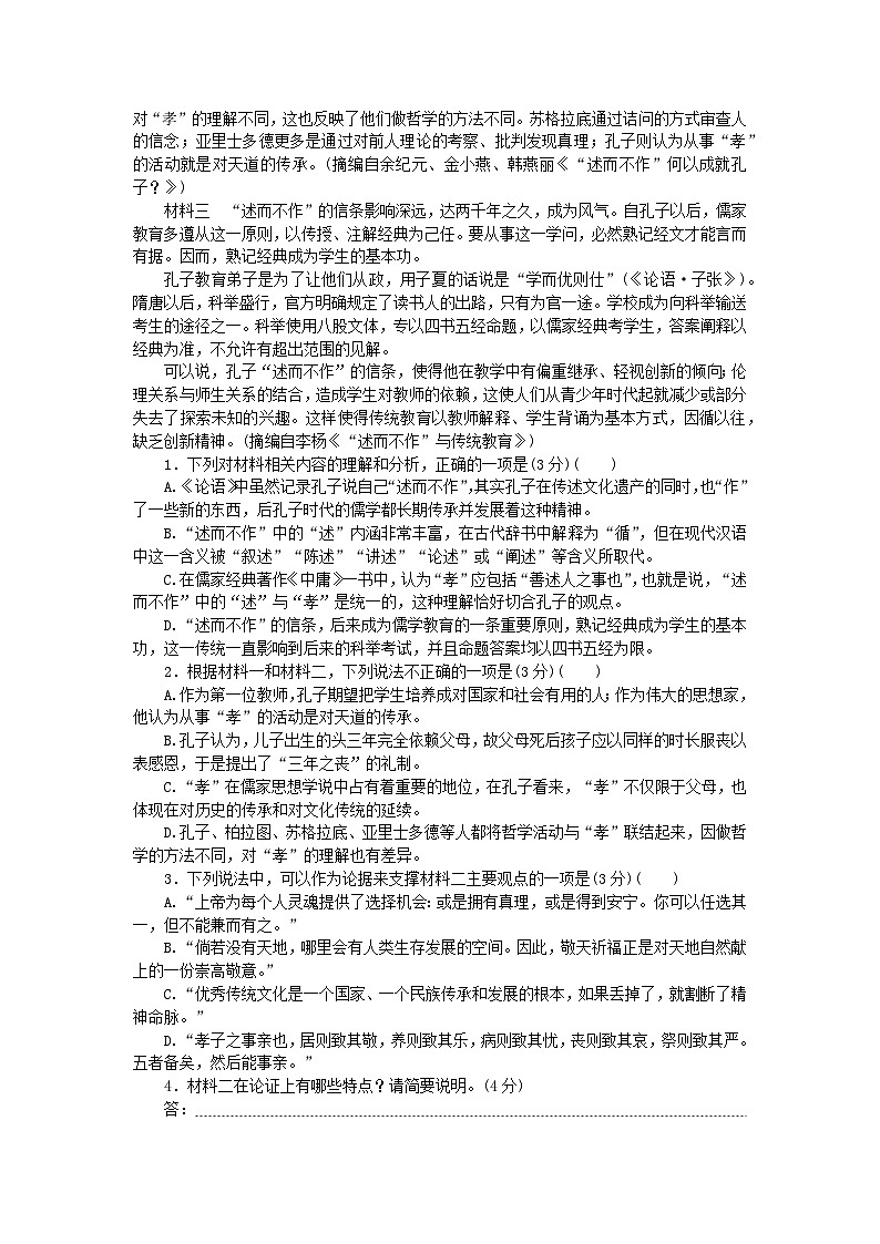 2023版新教材高中语文第一单元检测卷部编版必修下册02