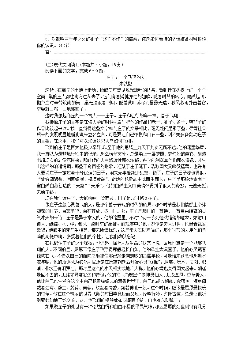 2023版新教材高中语文第一单元检测卷部编版必修下册03