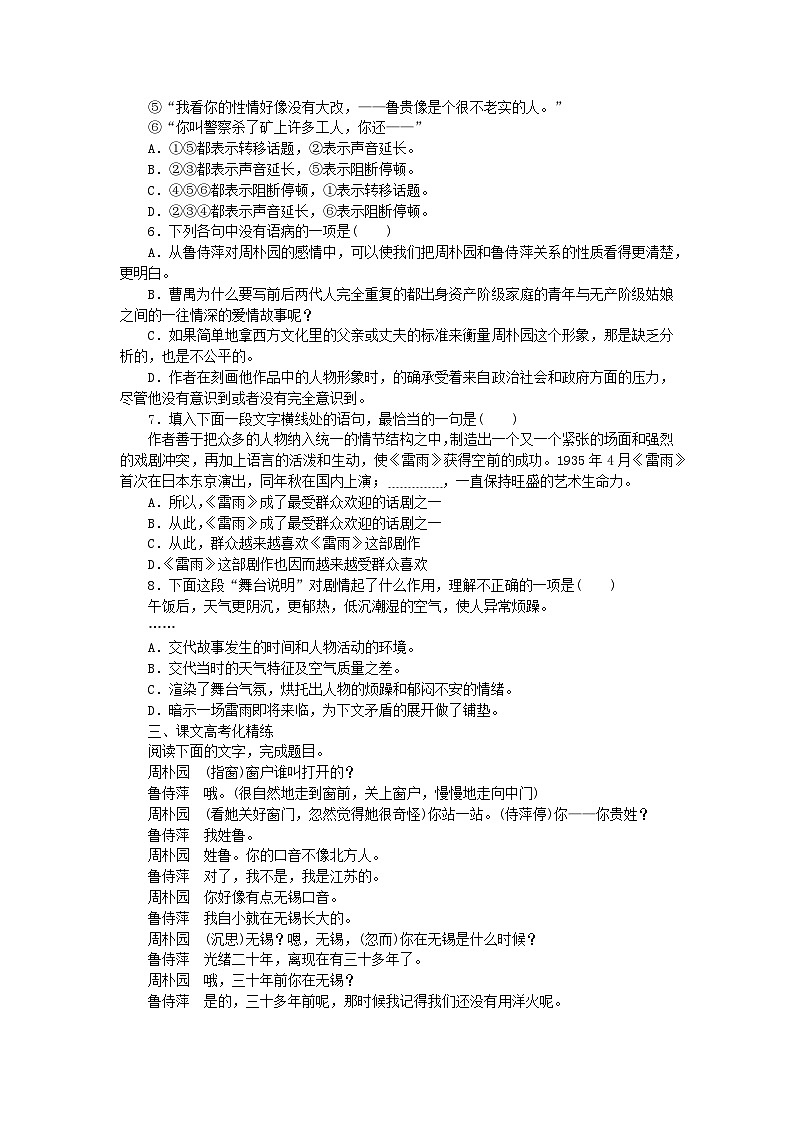 2023版新教材高中语文第2单元5雷雨节选课时作业部编版必修下册02
