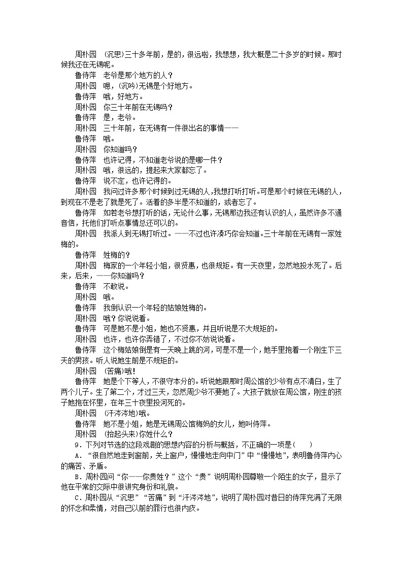 2023版新教材高中语文第2单元5雷雨节选课时作业部编版必修下册03
