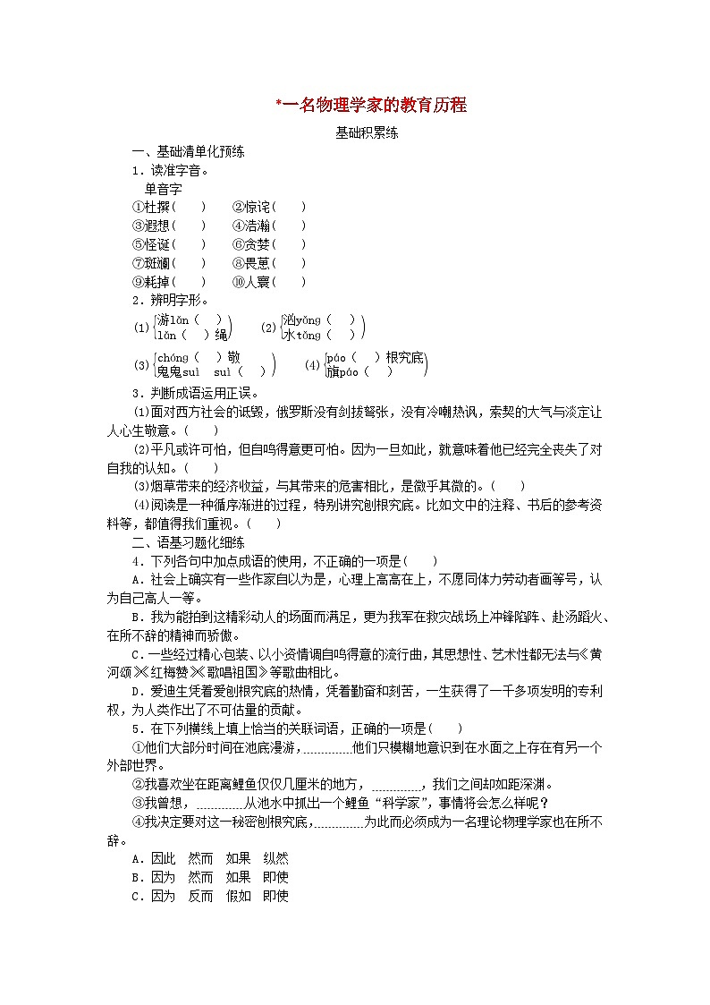 2023版新教材高中语文第3单元7.2一名物理学家的教育历程课时作业部编版必修下册01