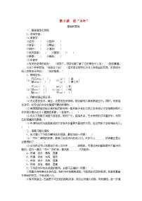 高中人教统编版9 说“木叶”复习练习题