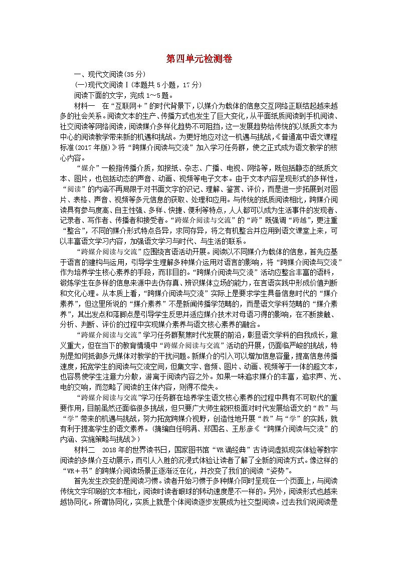 2023版新教材高中语文第四单元检测卷部编版必修下册01