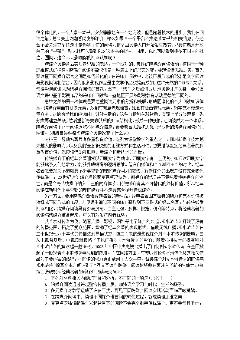 2023版新教材高中语文第四单元检测卷部编版必修下册02