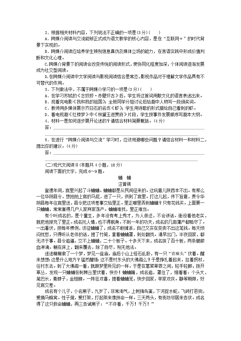 2023版新教材高中语文第四单元检测卷部编版必修下册03