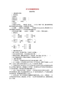 高中人教統(tǒng)編版第五單元10（在《人民報(bào)》創(chuàng)刊紀(jì)念會(huì)上的演說 在馬克思墓前的講話）10.2 在馬克思墓前的講話課時(shí)作業(yè)