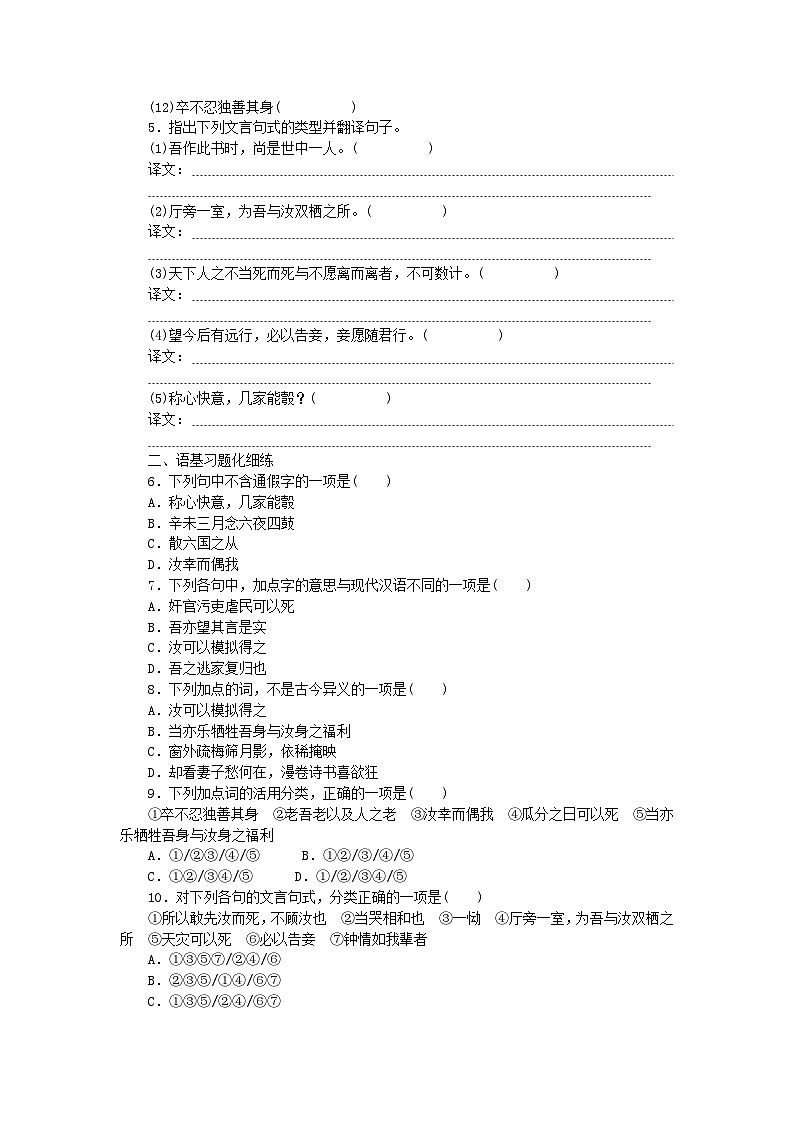 2023版新教材高中语文第5单元11.2与妻书课时作业部编版必修下册第2页
