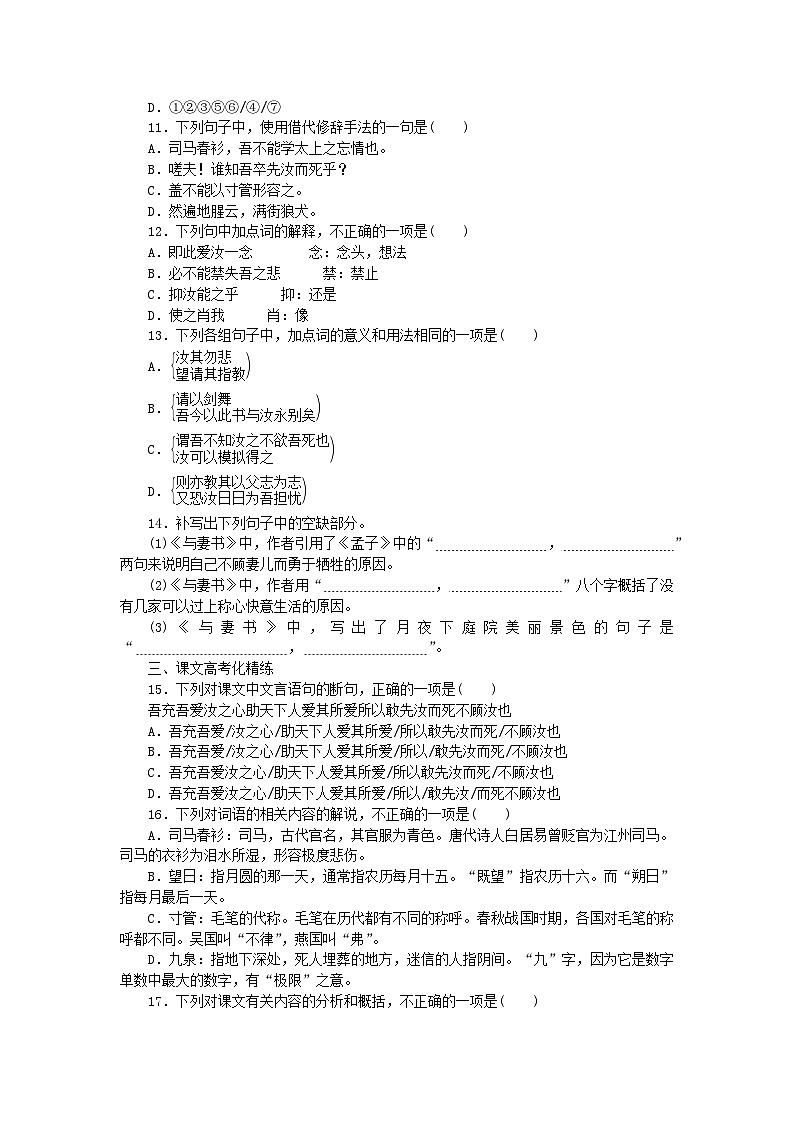 2023版新教材高中语文第5单元11.2与妻书课时作业部编版必修下册第3页