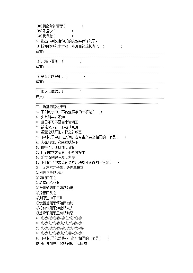 2023版新教材高中语文第8单元15.1谏太宗十思疏课时作业部编版必修下册02