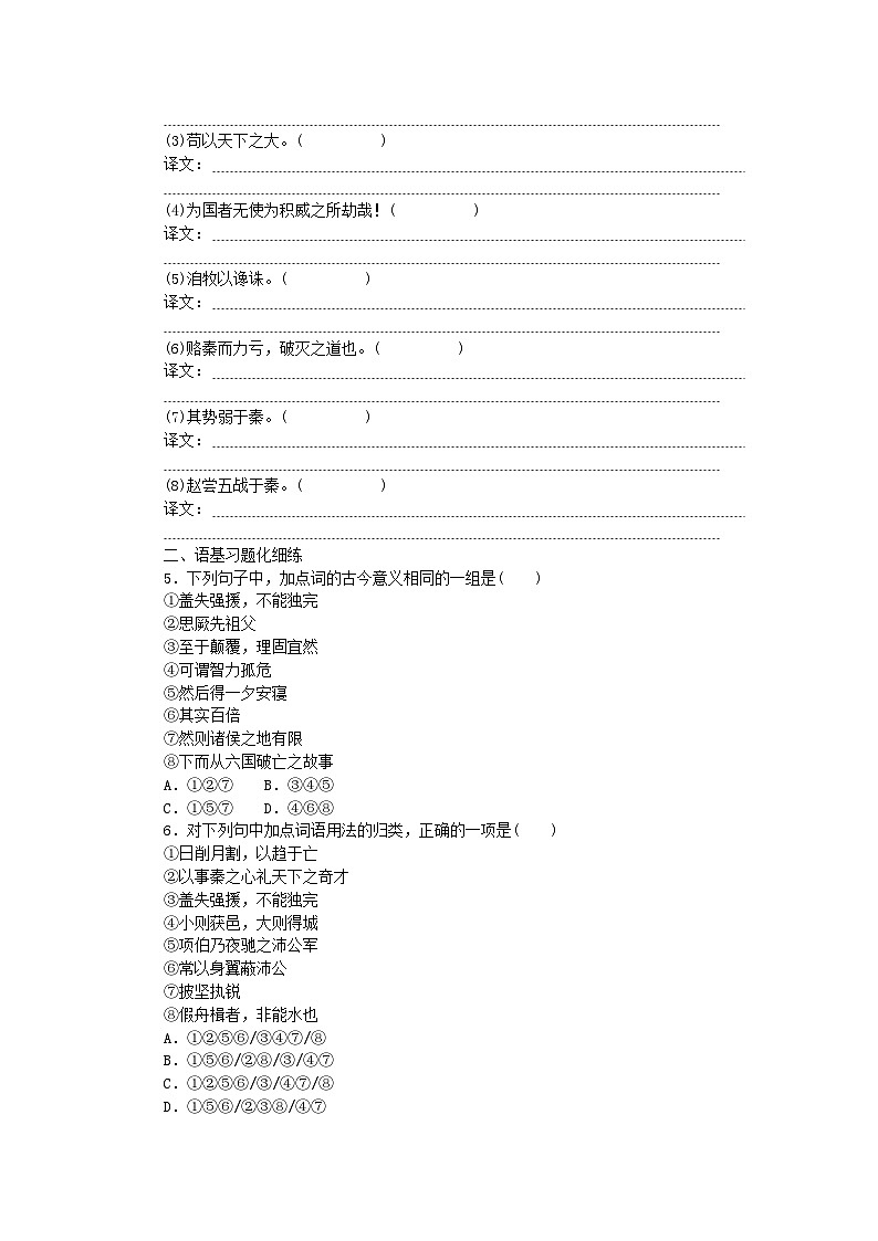 2023版新教材高中语文第8单元16.2六国论课时作业部编版必修下册第2页