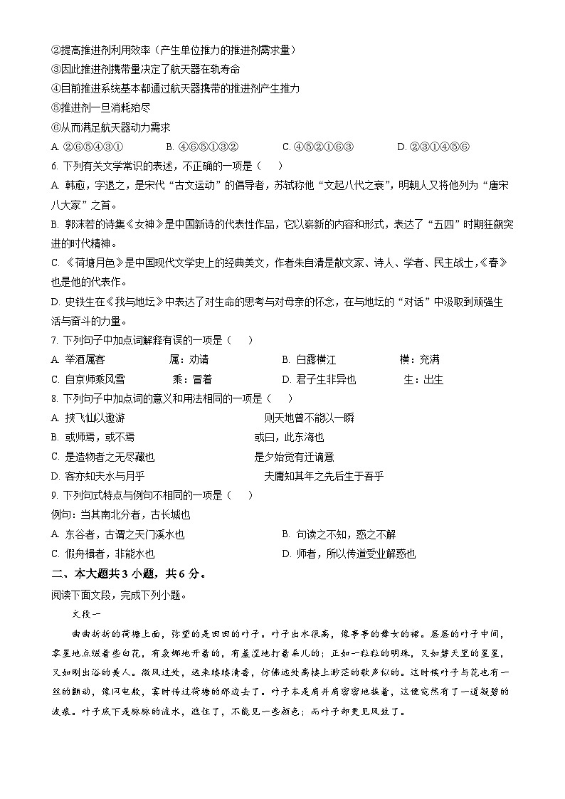 2023北京八中高一(上)期末语文(教师版)第2页