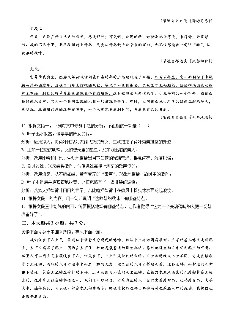 2023北京八中高一(上)期末语文(教师版)第3页