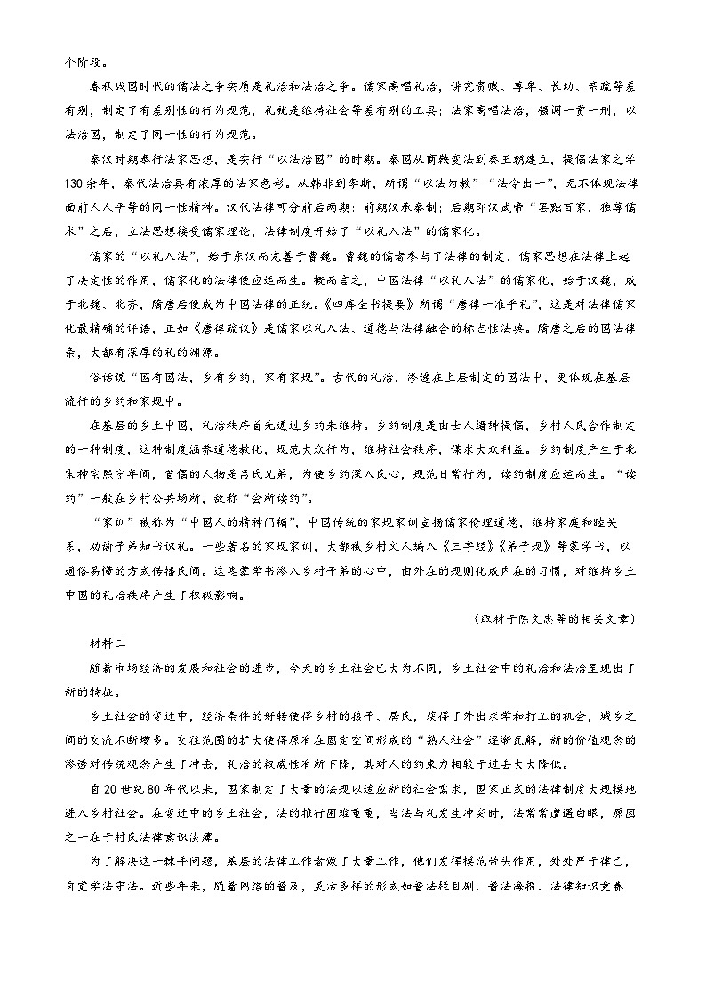 2023北京昌平高一(上)期末语文(教师版)第2页