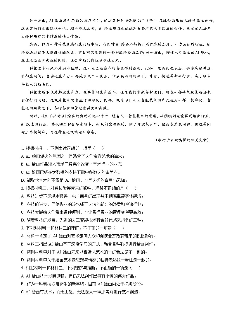 2023北京房山高一(上)期末语文(教师版)第2页