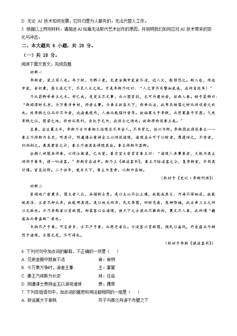 2023北京房山高一(上)期末语文(教师版)第3页
