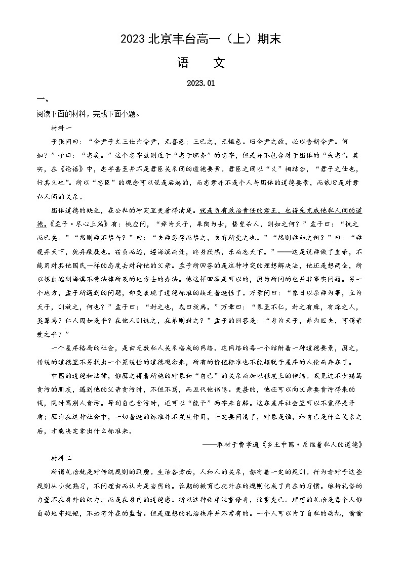 2023北京丰台高一(上)期末语文(教师版)第1页