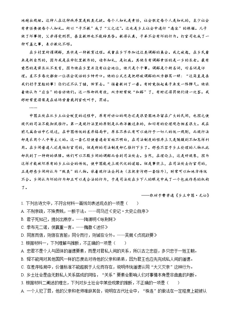 2023北京丰台高一(上)期末语文(教师版)第2页