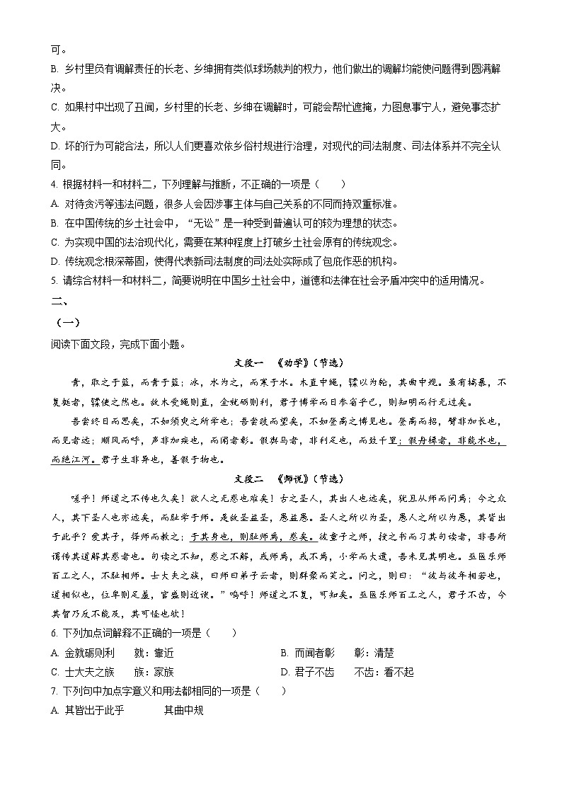 2023北京丰台高一(上)期末语文(教师版)第3页