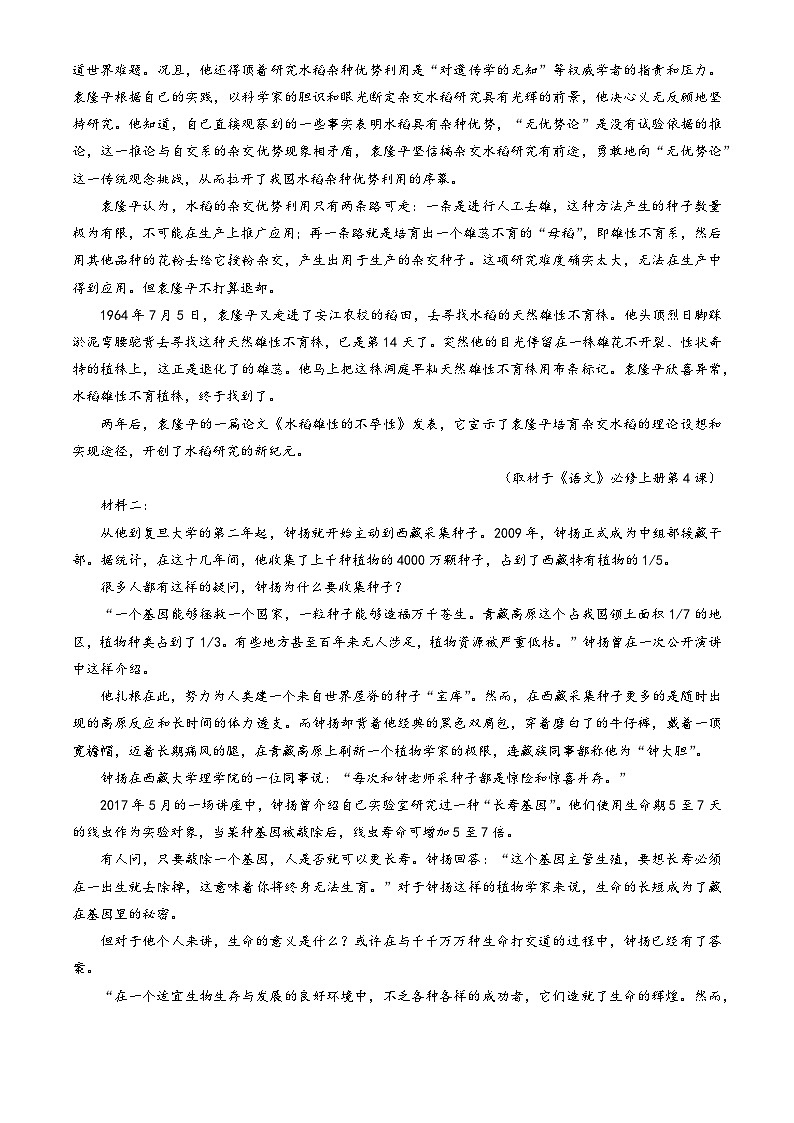 2023北京十一实验中学高一(上)期末语文(教师版)第2页