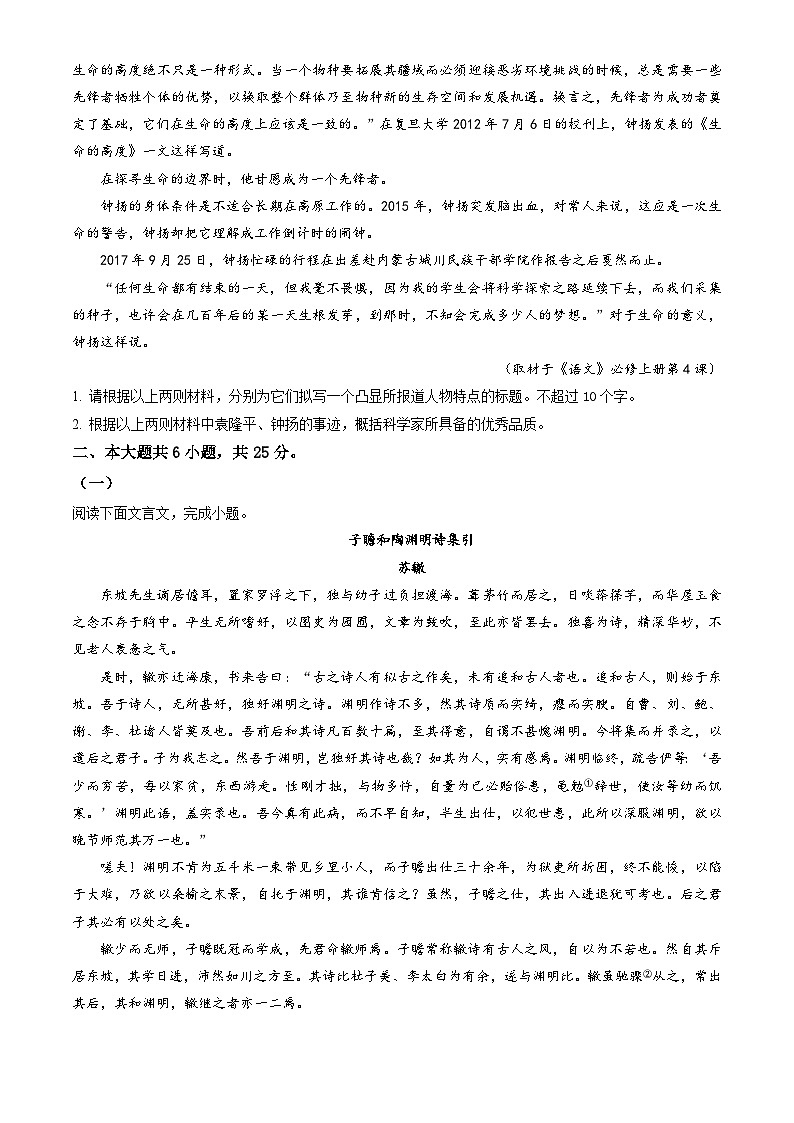 2023北京十一实验中学高一(上)期末语文(教师版)第3页