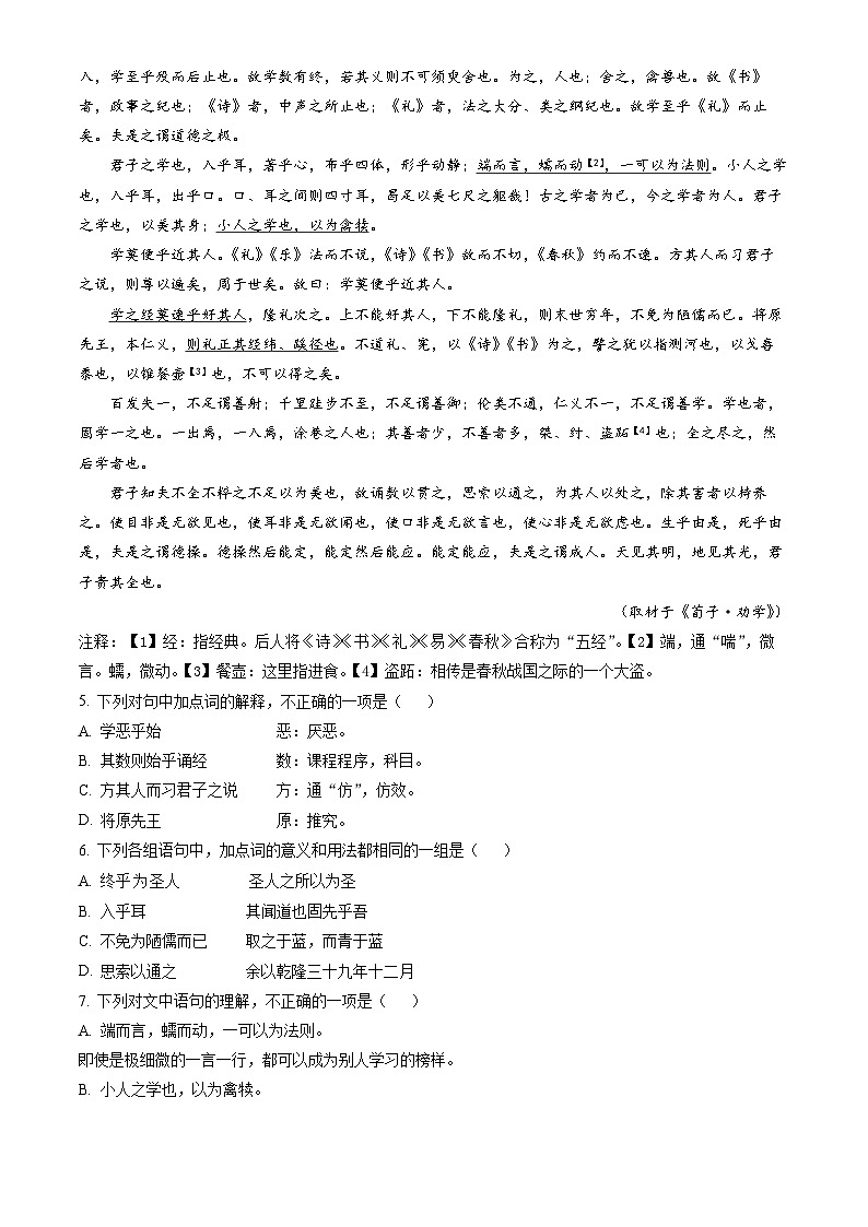 2023北京石景山高一(上)期末语文(教师版)第3页